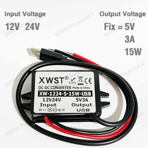 مبدل ولتاژ DC به DC (12V تا 24V به 5 ولت 3 آمپر) برند XWST – مبدل کاهنده ولتاژ با راندمان بالا